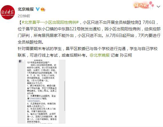 北京昌平一小区出现阳性病例，小区只进不出开展全员核酸检测休闲区蓝鸢梦想 - Www.slyday.coM