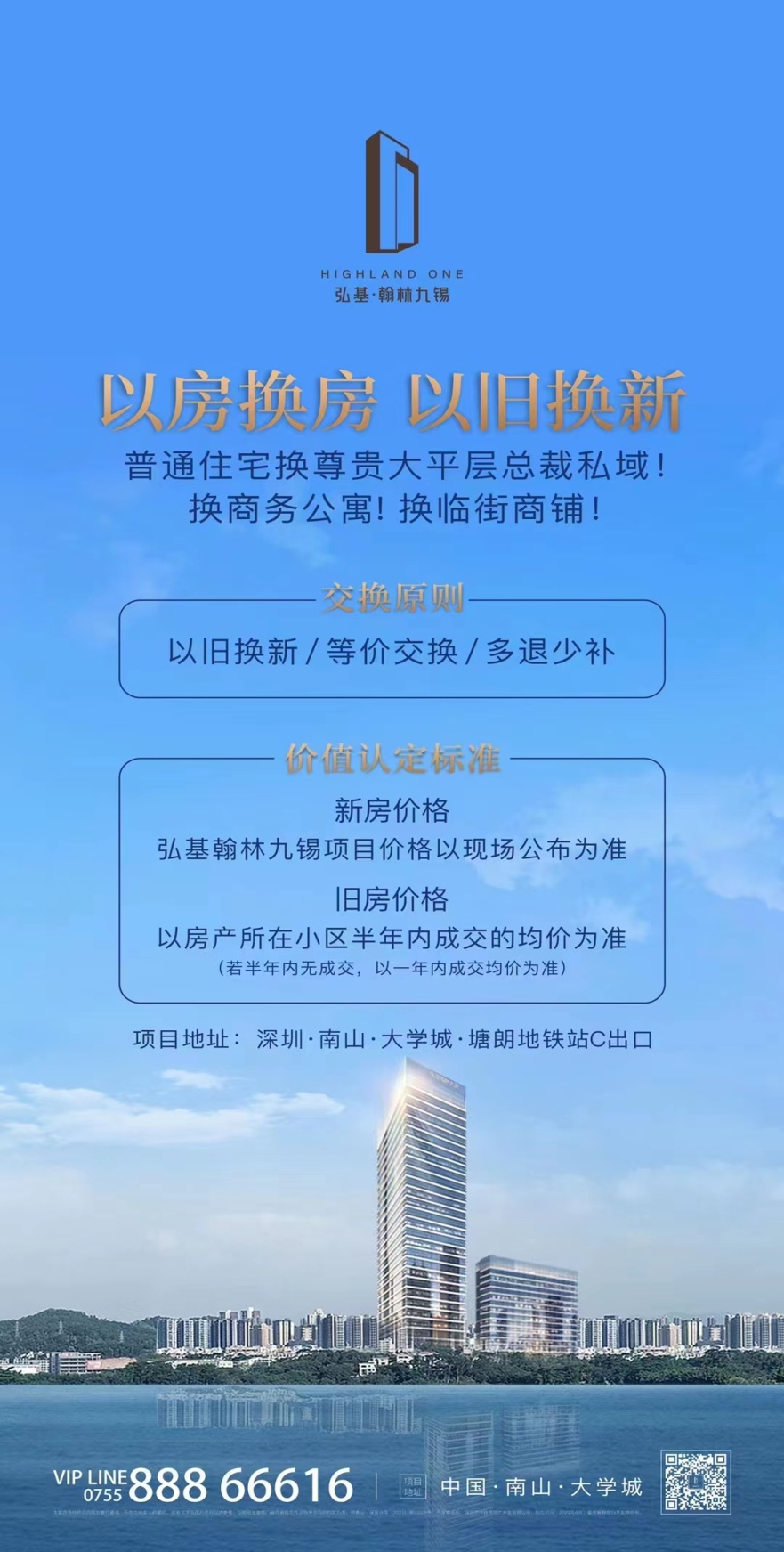 卖房新形式 深圳南山盘推出“以旧换新”……__财经头条