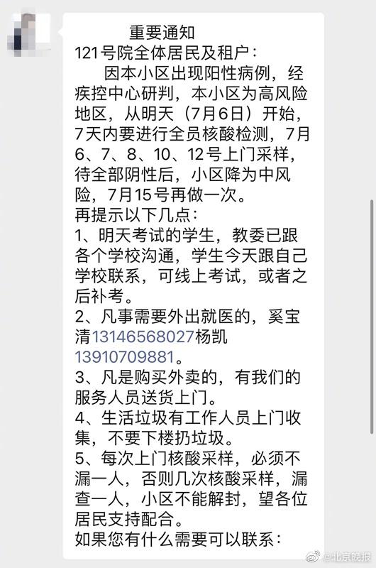 北京昌平一小区出现阳性病例，小区只进不出开展全员核酸检测休闲区蓝鸢梦想 - Www.slyday.coM