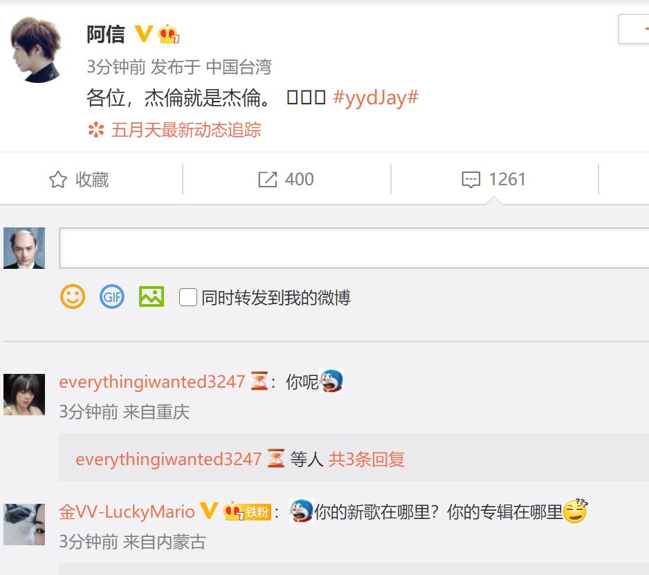 群星为周杰伦新歌打call,但周董只回复了4个人,其中包括张艺兴休闲区蓝鸢梦想 - Www.slyday.coM 群星为周杰伦新歌打call,但周董只回复了4个人,其中包括张艺兴休闲区蓝鸢梦想 - Www.slyday.coM