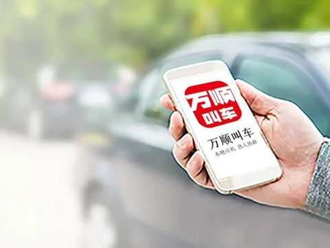 万顺叫车刷单返利活动涉嫌建资金池非吸 想上市