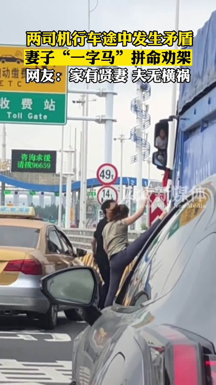 新型劝架方式 这算是以一己之力,力挽狂澜吗?|汽车资讯|汽车视频_新浪新闻