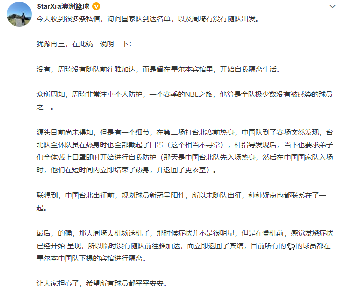 名博解读男篮确诊细节！末战前对手举动不寻常，周琦机场晕倒休闲区蓝鸢梦想 - Www.slyday.coM