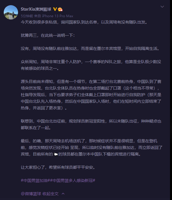 周琦晕倒,男篮6人确诊细节出炉!中国台北两个反常举动也曝光了休闲区蓝鸢梦想 - Www.slyday.coM 周琦晕倒,男篮6人确诊细节出炉!中国台北两个反常举动也曝光了休闲区蓝鸢梦想 - Www.slyday.coM