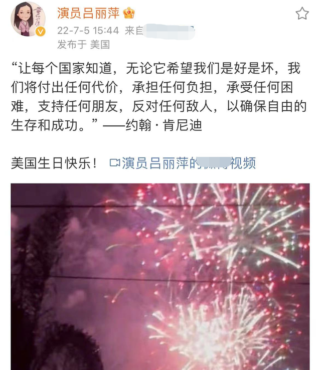 吕丽萍在微博祝美国生日快乐事件是怎么回事 始末来龙去脉起因经过结果后续