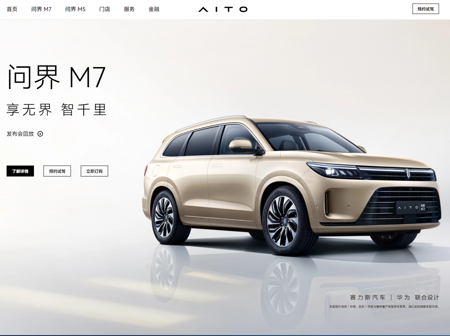 华为余承东押对宝aito问界m7电动汽车72小时订单破6万台