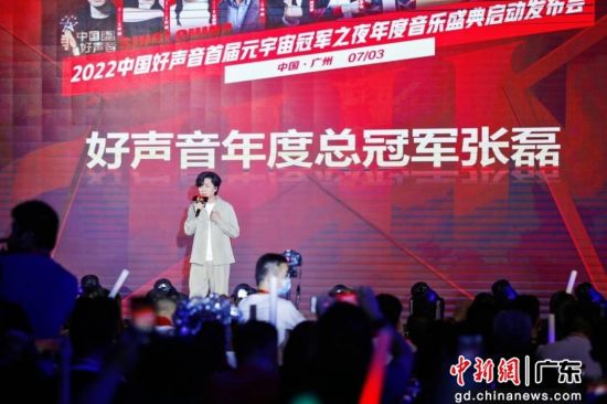 《中国好声音》元宇宙十周年冠军之夜在穗启动休闲区蓝鸢梦想 - Www.slyday.coM