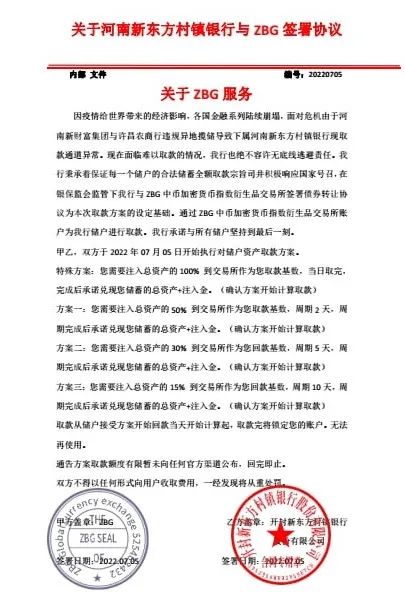 图片来源：储户供图