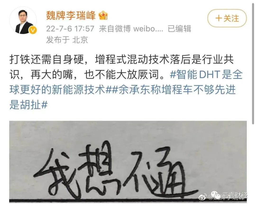 余承东称增程车不够先进是胡扯，魏牌CEO：再大的嘴也不能大放厥词