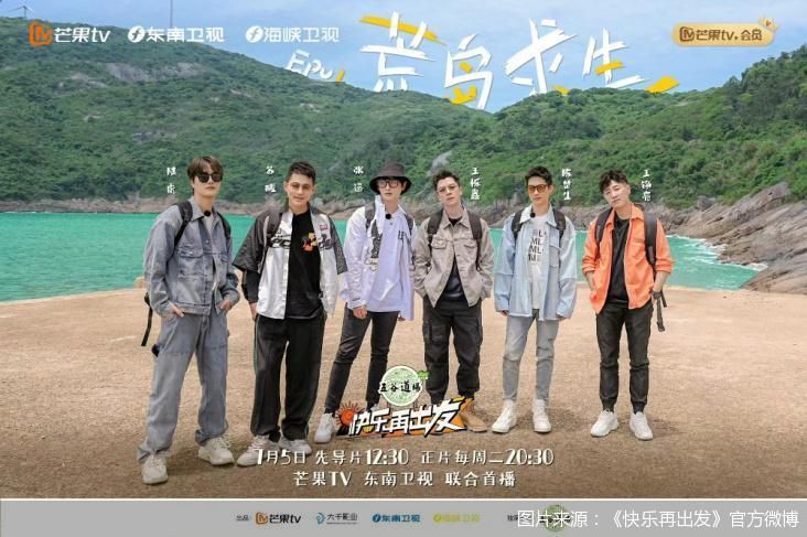 快乐再出发每周什么时候更新播出 一周更新几集每周几几点更新时间