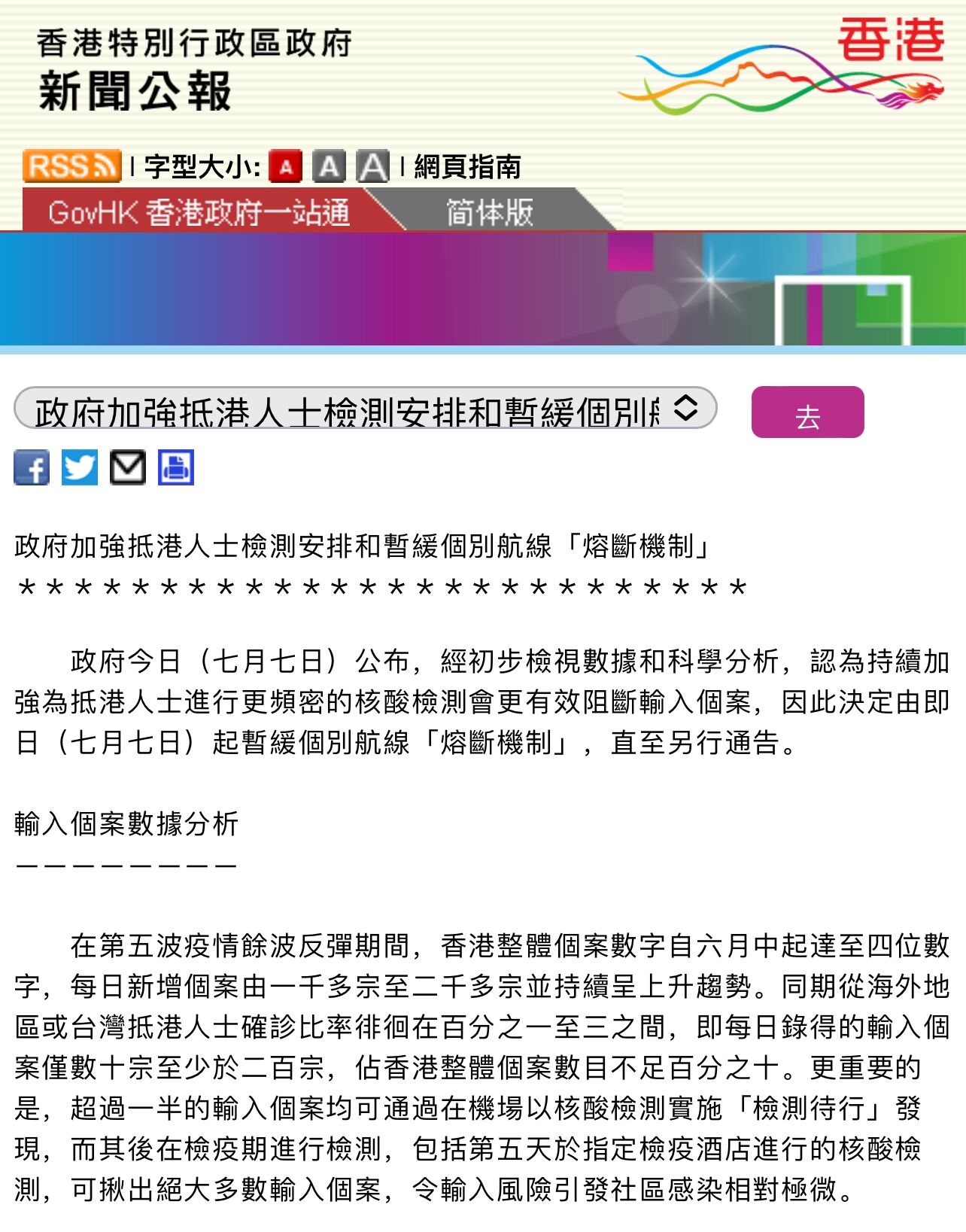 香港将暂缓个别航线熔断机制，方便留学生回国