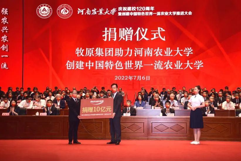 牧原股份董事长秦英林向河南农业大学捐赠10亿元&nbsp; 杨博焜摄