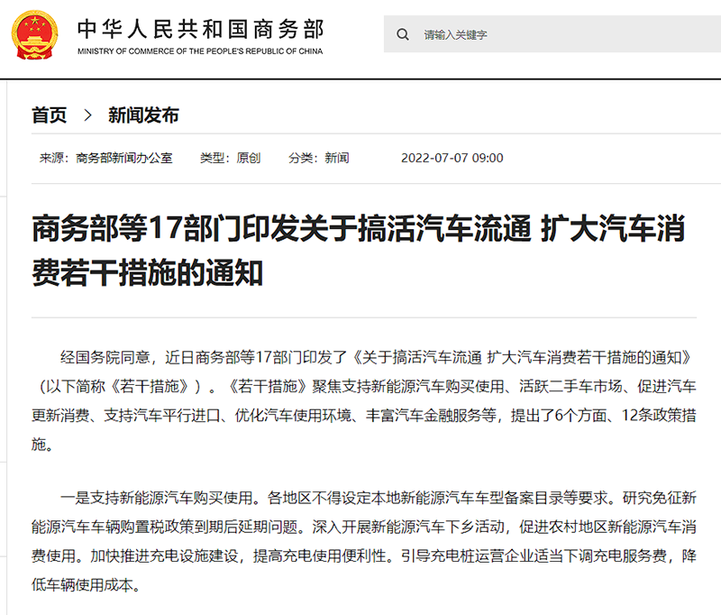 图:截自商务部网站