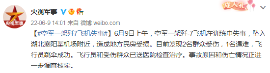 来源： 中国民用航空华北地区管理局官网、央视军事