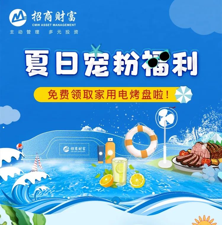 “夏日宠粉福利丨免费领取家用电烤盘啦