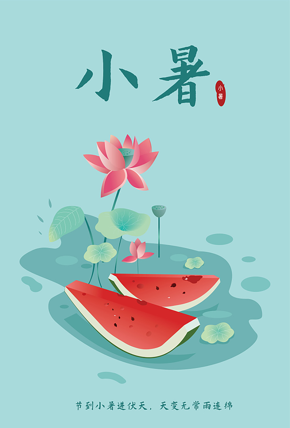 高温|今日小暑!盛夏至此始