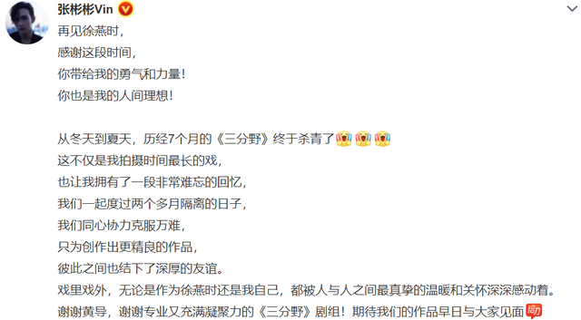 《三分野》杀青，张彬彬晒照告别角色，与吴倩开心合影画面很养眼休闲区蓝鸢梦想 - Www.slyday.coM