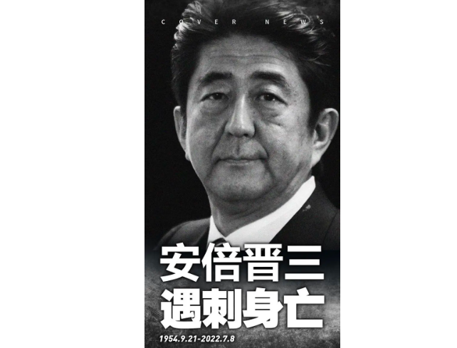 安倍晋三遇刺不治身亡，中国女记者为什么哭？她应不应该哭？休闲区蓝鸢梦想 - Www.slyday.coM