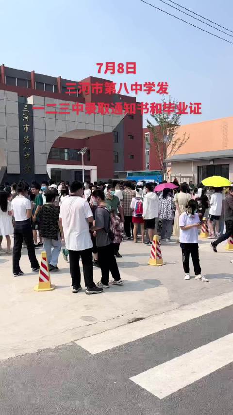 今日三河市第八中学(燕郊八中)