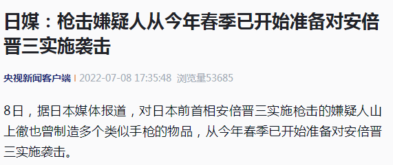 安倍晋三不治身亡！日媒：嫌疑人从今年春季已开始准备袭击......休闲区蓝鸢梦想 - Www.slyday.coM