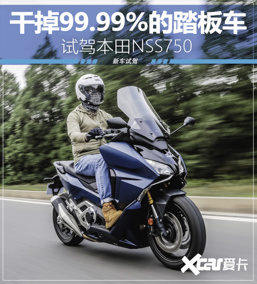 dct才是踏板的终极方案试驾本田nss750