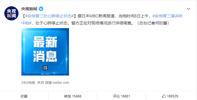 突发！日本前首相安倍晋三遭枪击受伤，心肺停止，意识不清休闲区蓝鸢梦想 - Www.slyday.coM