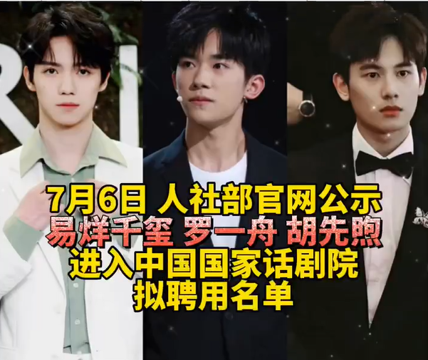 网友质疑易烊千玺等艺人考编“免笔试”录取，国家话剧院：将统一回复休闲区蓝鸢梦想 - Www.slyday.coM