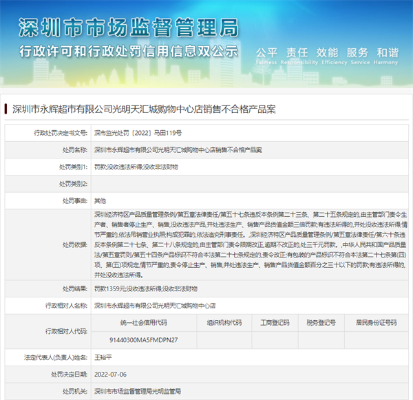 图片来源:深圳市市场监督管理局网站