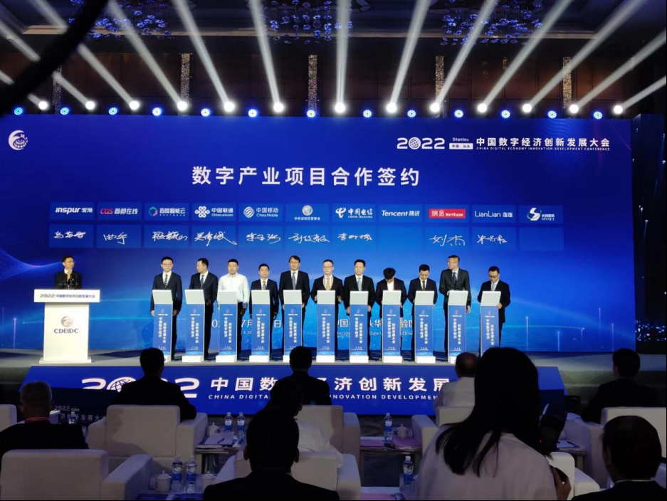 2022中国数字经济创新发展大会在汕头举行