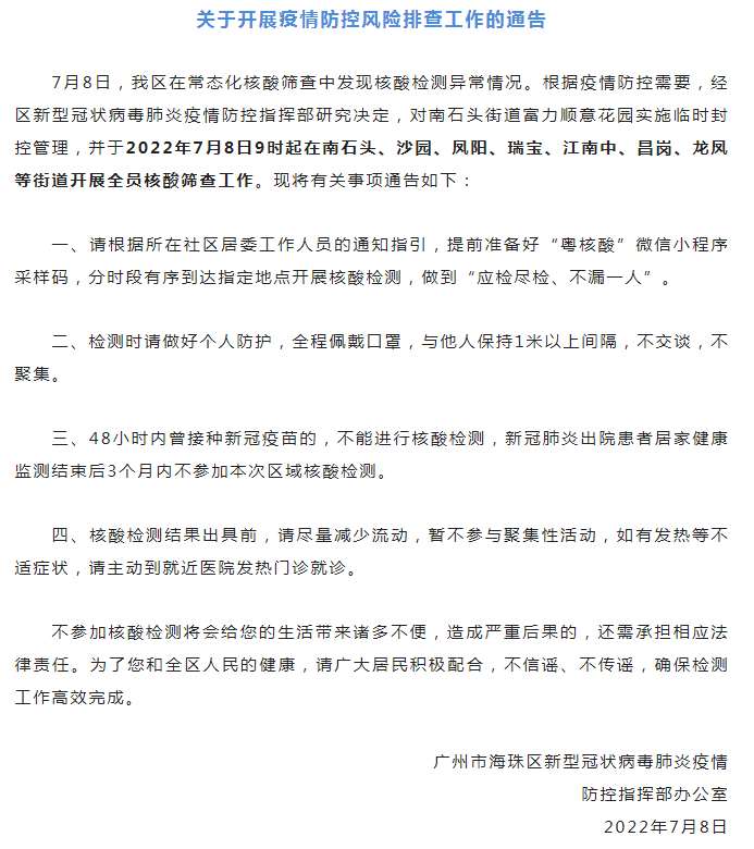 来源：广州市海珠区新型冠状病毒肺炎疫情防控指挥部办公室，如有侵权请与本公众号联系。