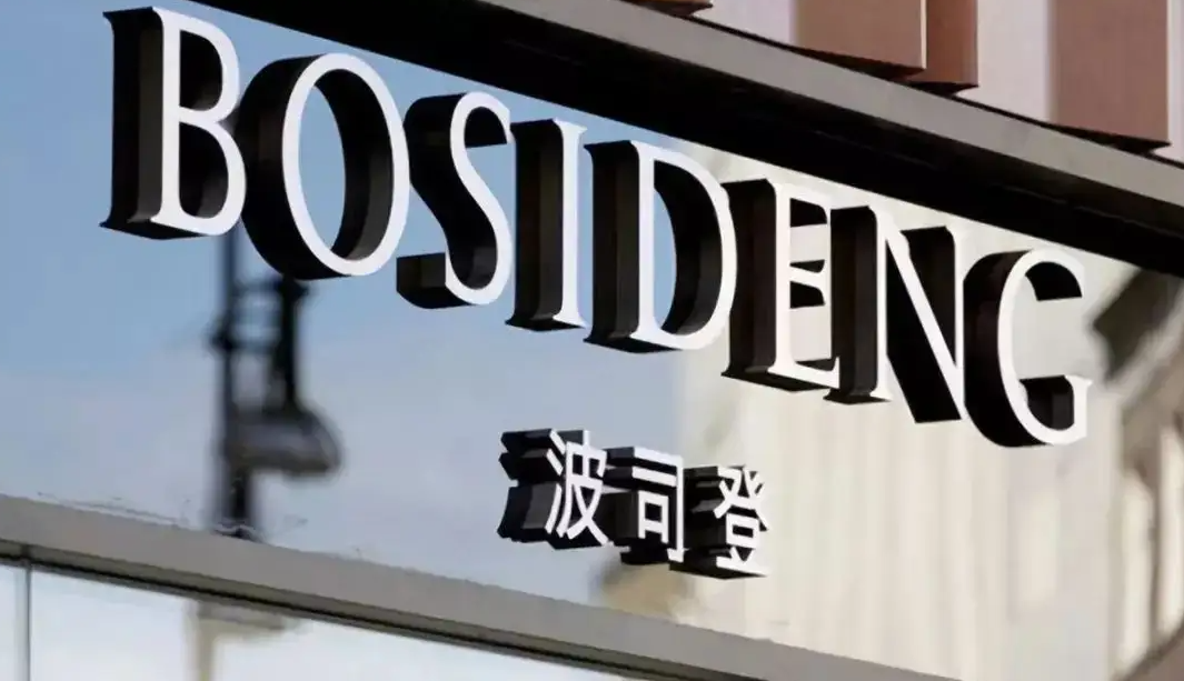 “喜忧参半！主品牌羽绒服收入增速持续放缓，波司登业绩如何高增？