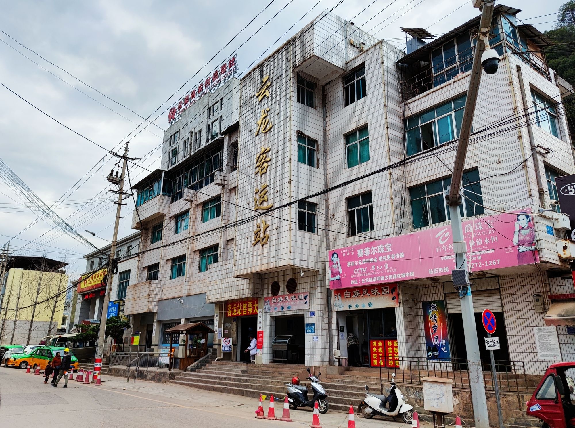 经过三个多小时的长途山路,13:30到达云龙县城,然而实际情况是到了