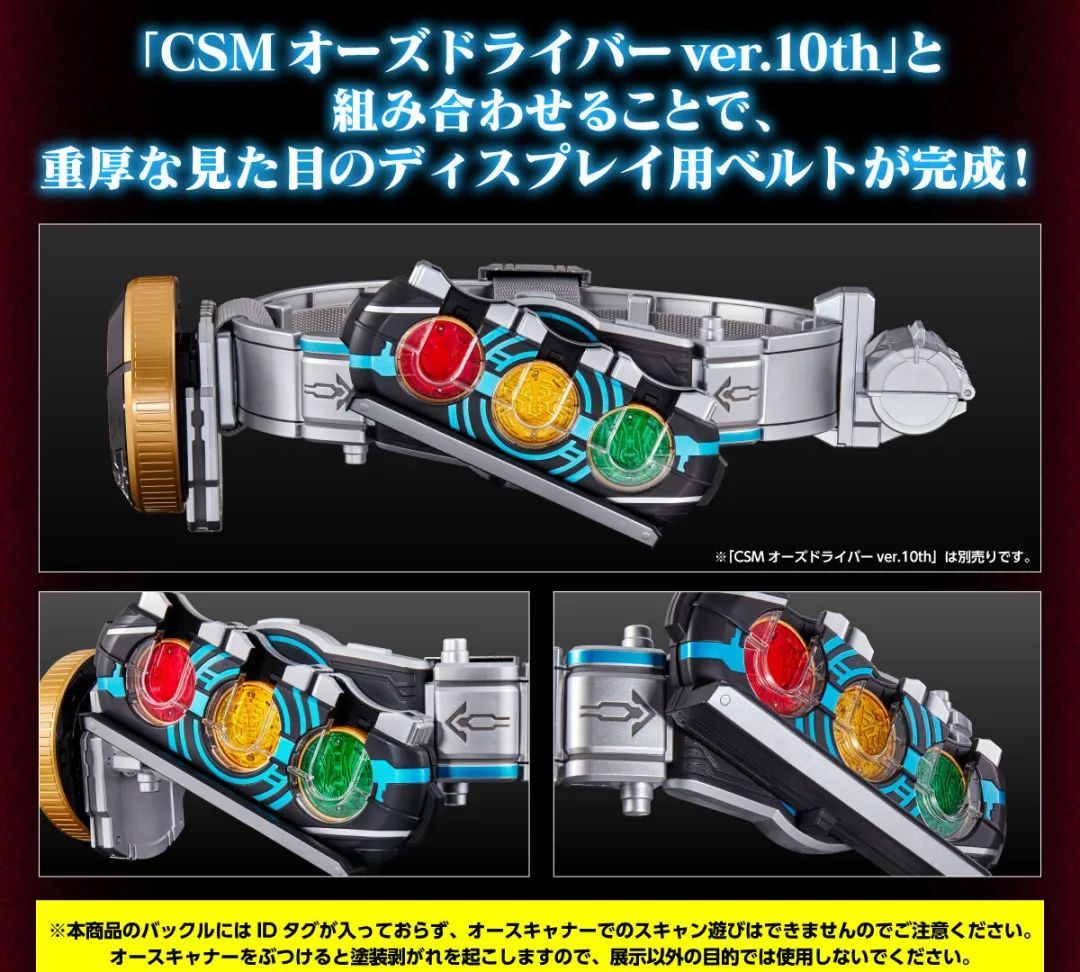 假面骑士:csm 展示用ooo腰带主体来袭,精细化涂装,不能联动__财经头条