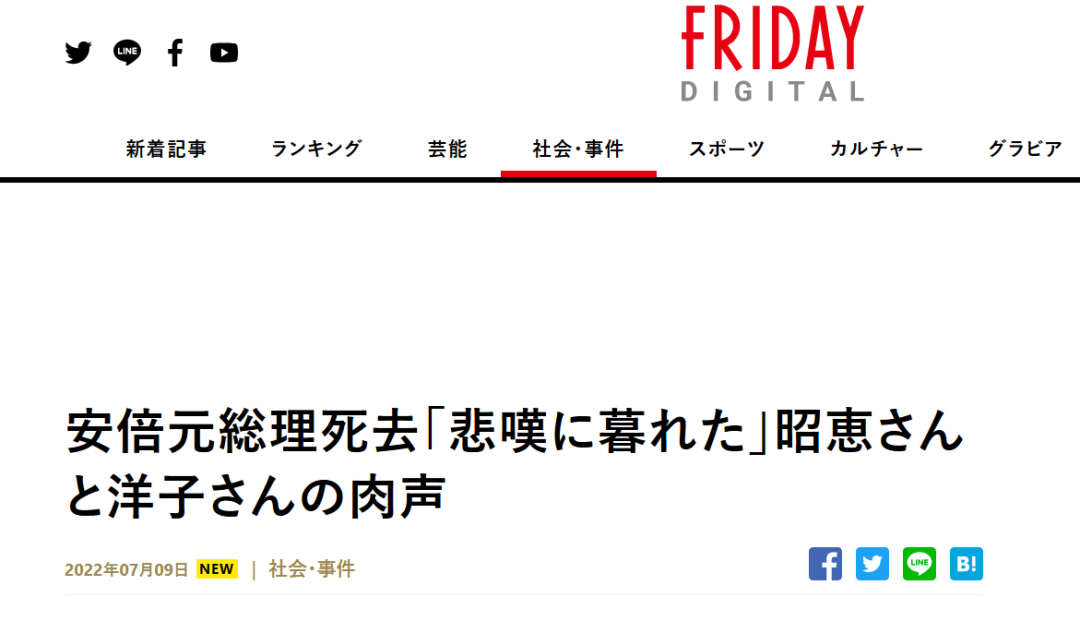 日本"friday"周刊报道截图