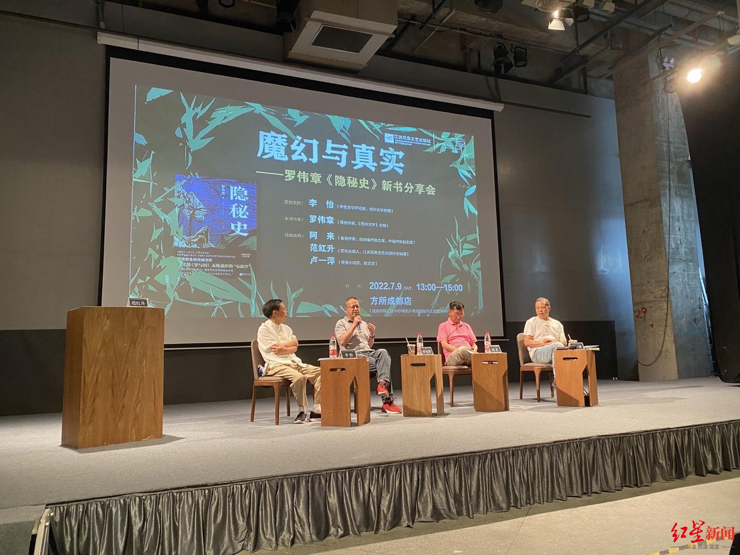 阿来、卢一萍等谈《隐秘史》：罗伟章是个讲故事的高手休闲区蓝鸢梦想 - Www.slyday.coM