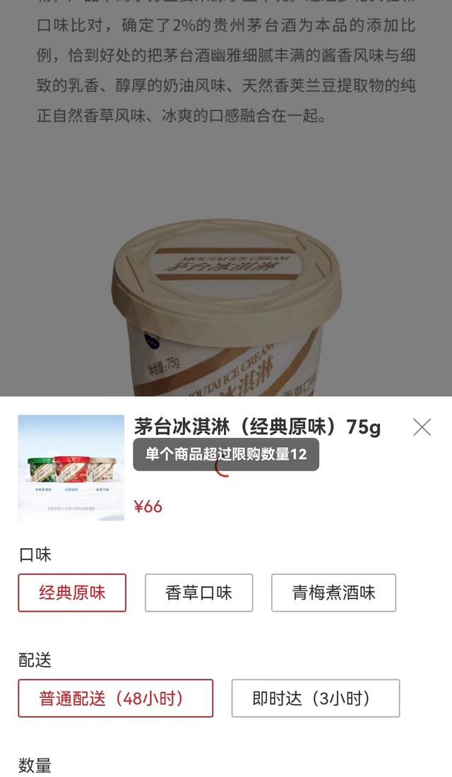 截图自&ldquo;i茅台&rdquo;APP。