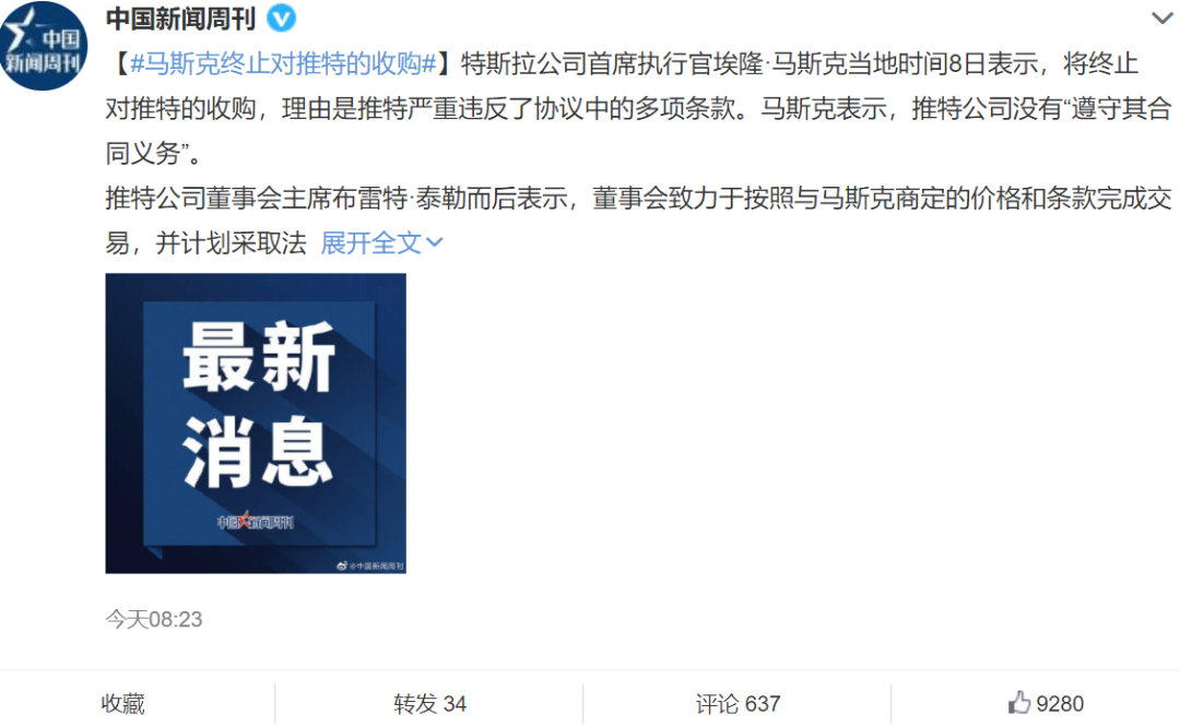 不买了？马斯克宣布终止收购 推特：你想得美 或将支付10亿美元“违约金”休闲区蓝鸢梦想 - Www.slyday.coM