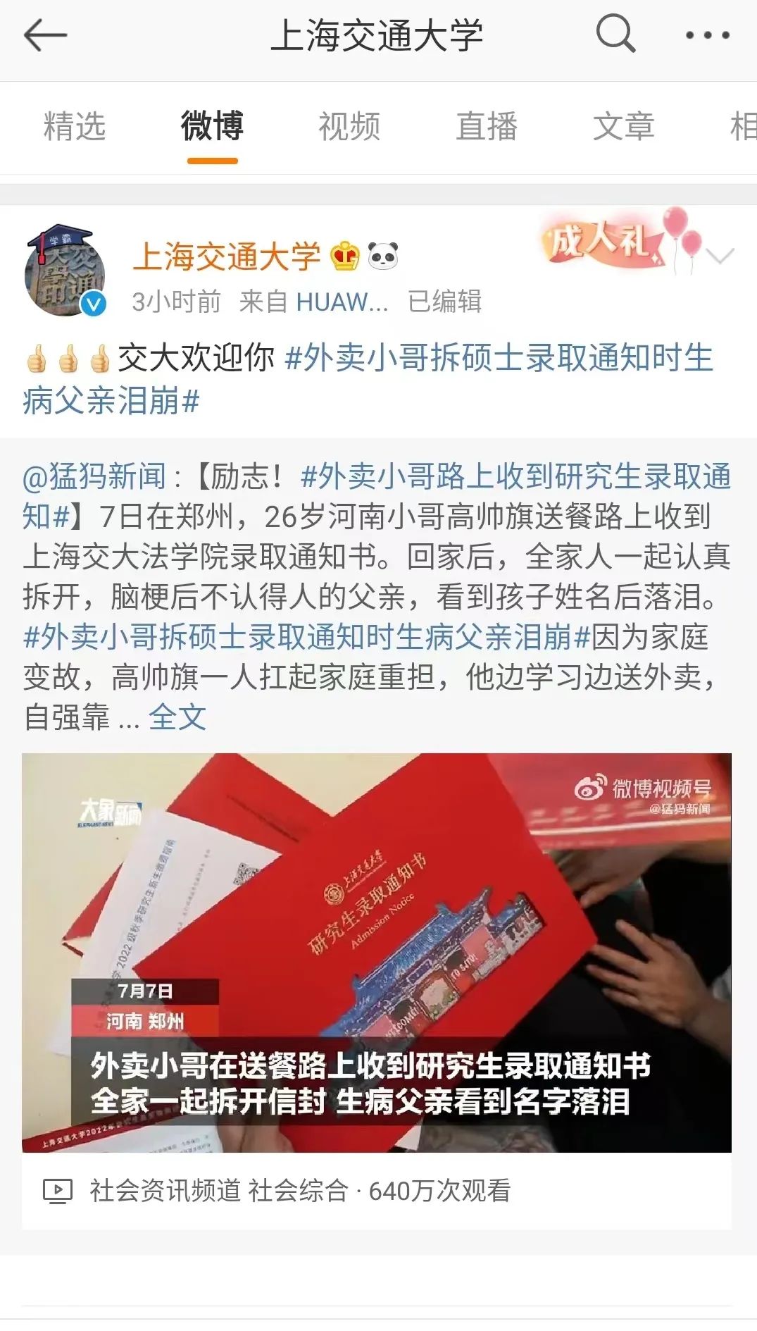 励志！外卖小哥送餐路上收到上海交大硕士录取通知书！同事都叫他“阿甘”……休闲区蓝鸢梦想 - Www.slyday.coM