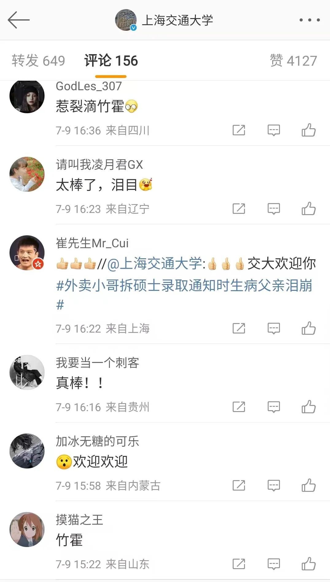 励志！外卖小哥送餐路上收到上海交大硕士录取通知书！同事都叫他“阿甘”……休闲区蓝鸢梦想 - Www.slyday.coM