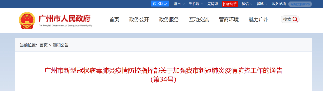 广州发布第34号通告：加强疫情防控工作，入境人员实施“7+3”管理→休闲区蓝鸢梦想 - Www.slyday.coM