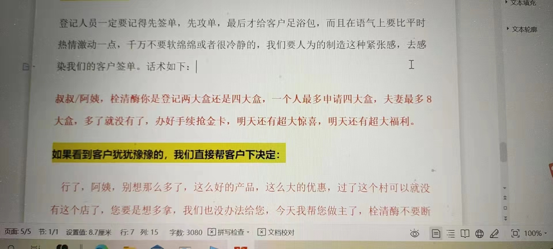 老人服用天价“保健品”后病发，“神药”竟是廉价食品！