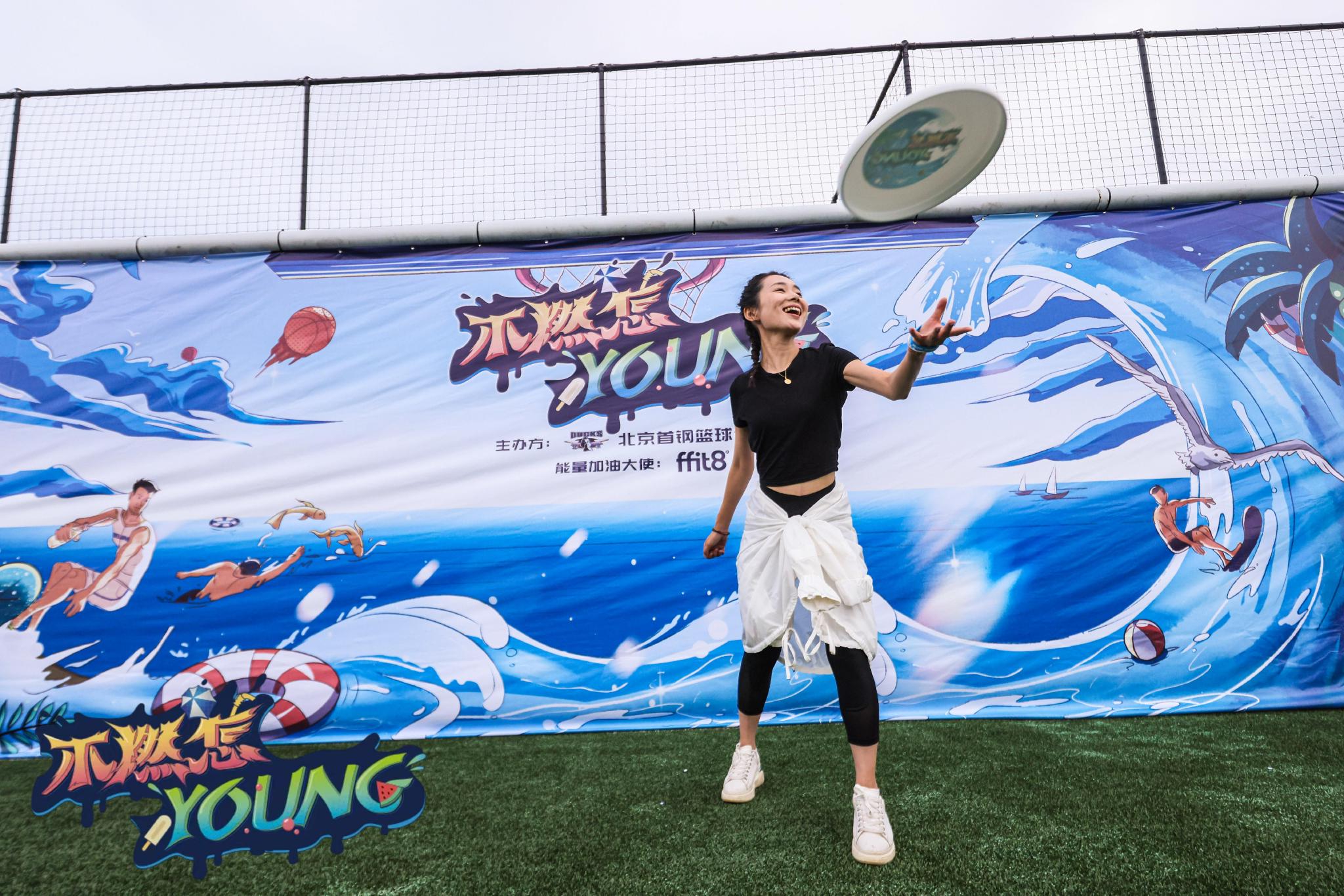 “不燃怎YOUNG”飞盘活动7月9日晚在百子湾举行。      首钢体育供图
