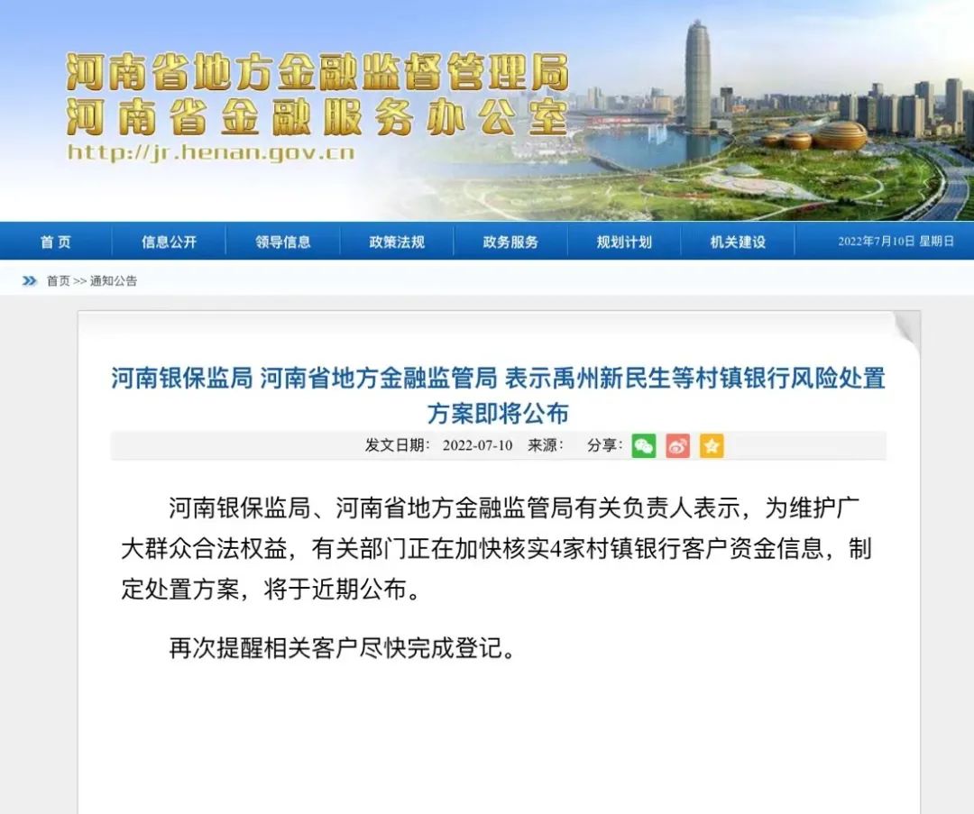 河南：4家村镇银行风险处置方案近期公布休闲区蓝鸢梦想 - Www.slyday.coM