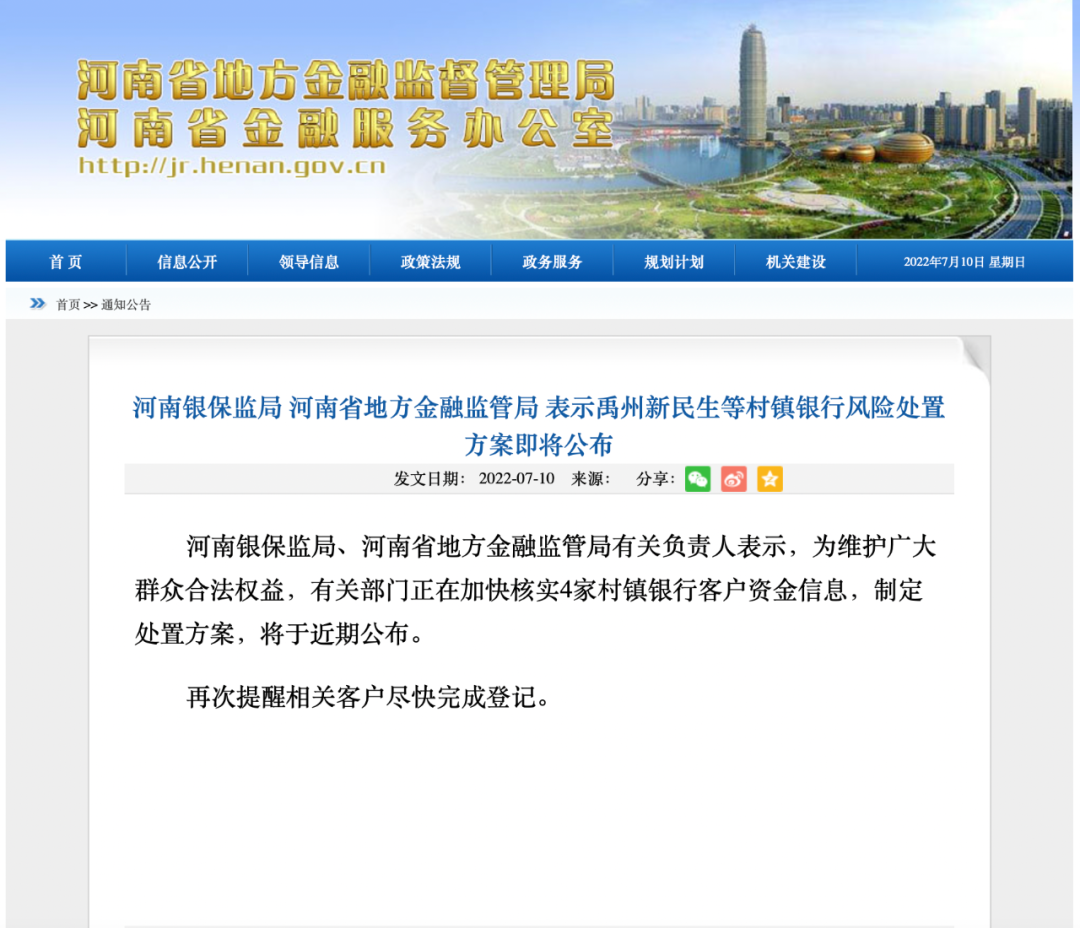 河南：4家村镇银行风险处置方案即将公布休闲区蓝鸢梦想 - Www.slyday.coM