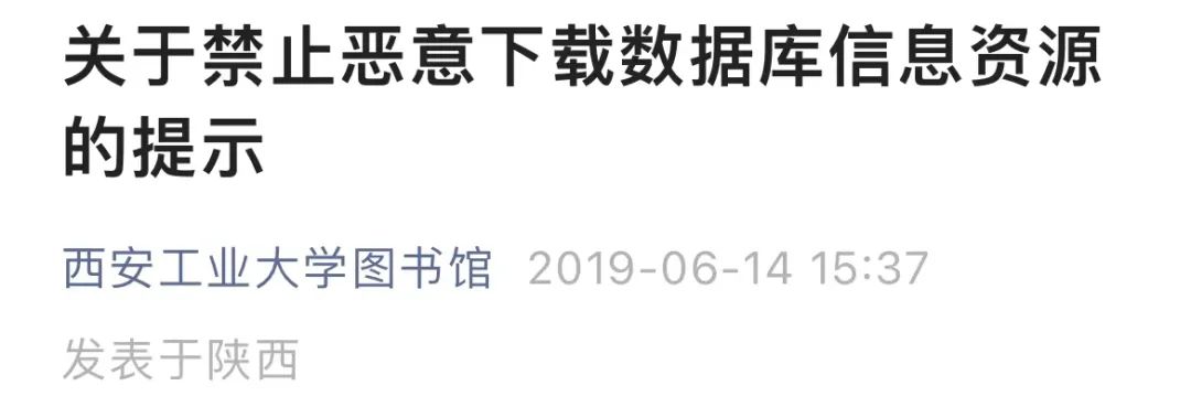 博士生密集下载2578篇文献，学校IP被数据库商永久封禁......休闲区蓝鸢梦想 - Www.slyday.coM