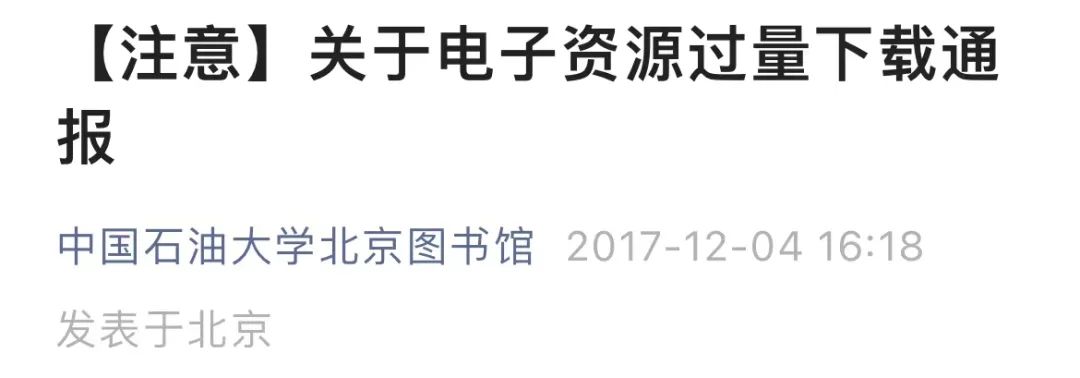 博士生密集下载2578篇文献，学校IP被数据库商永久封禁......休闲区蓝鸢梦想 - Www.slyday.coM