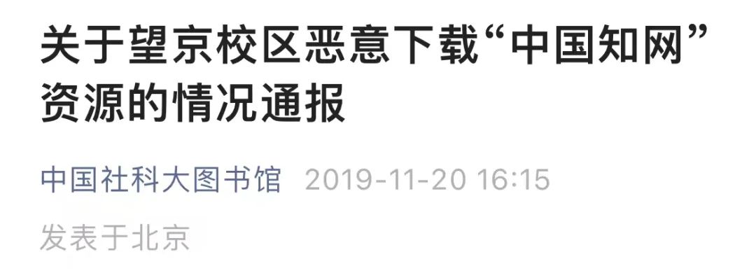 博士生密集下载2578篇文献，学校IP被数据库商永久封禁......休闲区蓝鸢梦想 - Www.slyday.coM