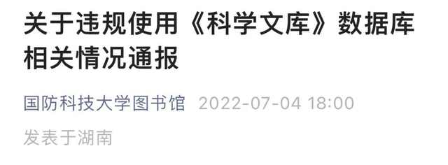 一学生违规使用数据库，致学校IP被永久封禁，校方通报→休闲区蓝鸢梦想 - Www.slyday.coM