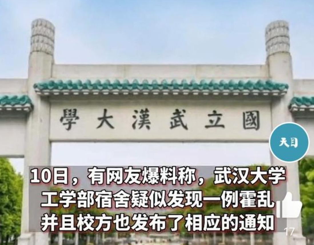 尚无特效药!武汉大学出现一例霍乱病例,危害大吗?怎么预防?休闲区蓝鸢梦想 - Www.slyday.coM 尚无特效药!武汉大学出现一例霍乱病例,危害大吗?怎么预防?休闲区蓝鸢梦想 - Www.slyday.coM