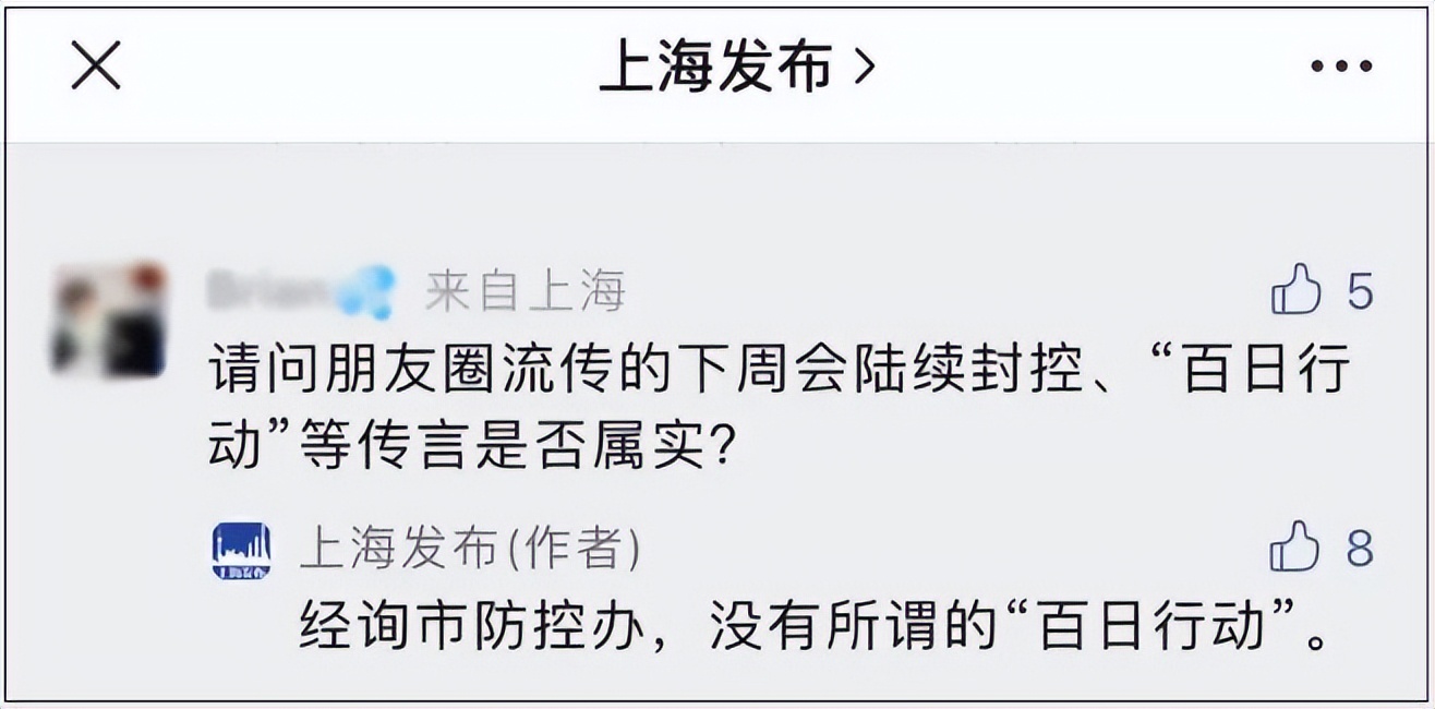 上海下周大面积封控？官方回应休闲区蓝鸢梦想 - Www.slyday.coM